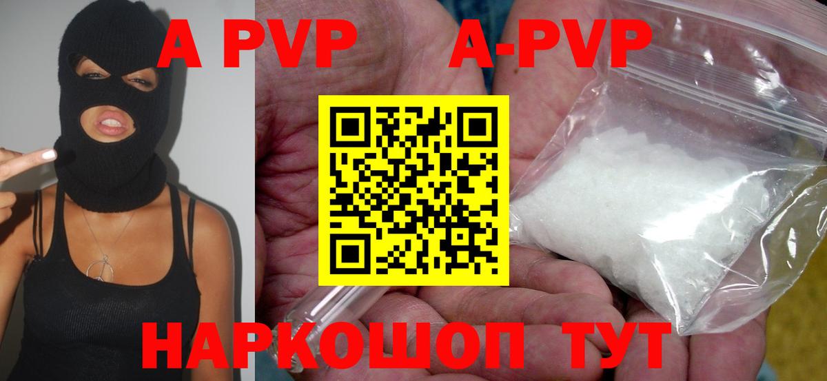 Alpha PVP VHQ Наро-Фоминск
