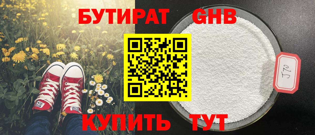 Бутират  Вход с VPN  Наро-Фоминск  Бутират жидкий экстази 
