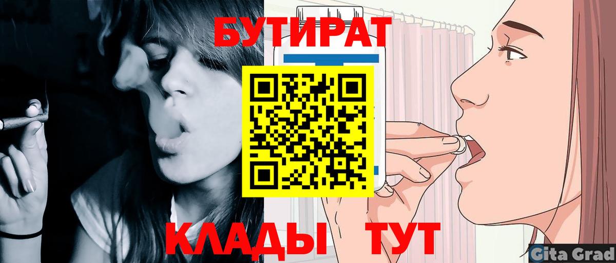 Бутират Butirat Наро-Фоминск