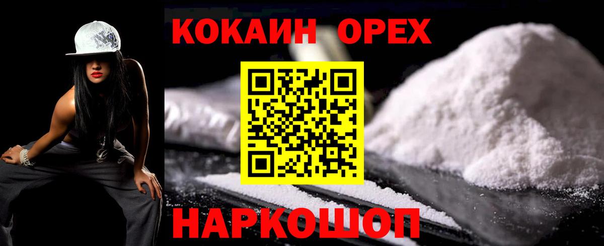 КОКАИН FishScale  Cocaine  Вход с VPN  Наро-Фоминск  COCAIN VHQ 