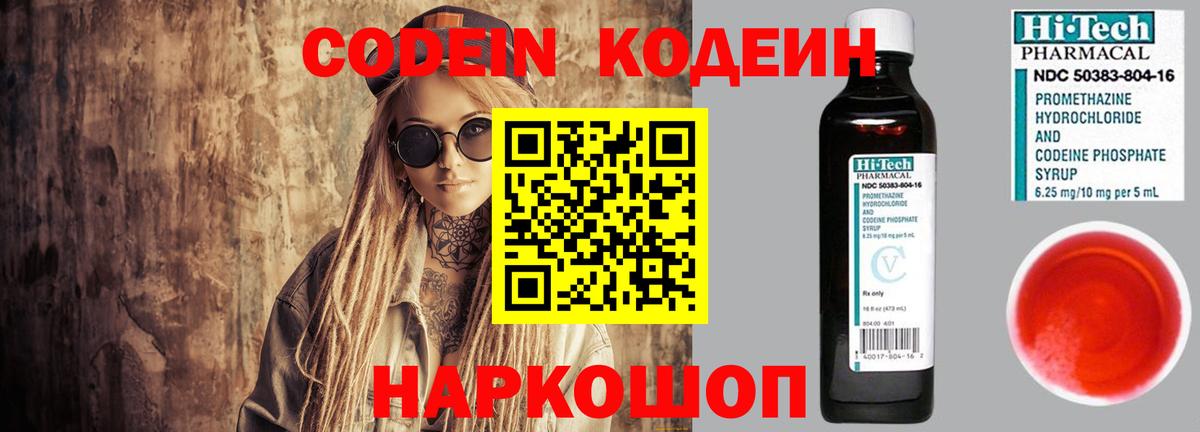 Кодеин напиток Lean (лин)  Кодеин напиток Lean (лин)  Вход с VPN  Наро-Фоминск 