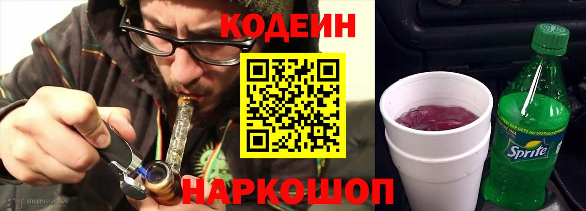 Кодеиновый сироп Lean напиток Lean (лин) Наро-Фоминск