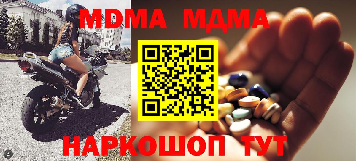 МДМА Molly Наро-Фоминск