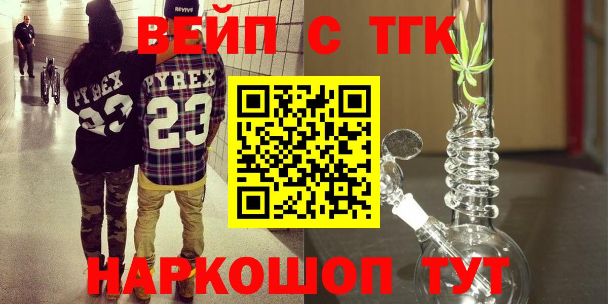 ТГК концентрат  даркнет сайт  Наро-Фоминск  Вход с VPN 
